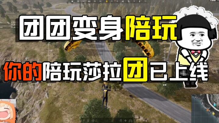 【บันทึกการเล่นเกมกับทั่วทั่ว】ทีมเล่นเกมของคุณพร้อมให้บริการคุณอย่างอบอุ่น————