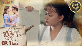 [UNCUT] The Loyal Pin ปิ่นภักดิ์ EP.1 (3/4)