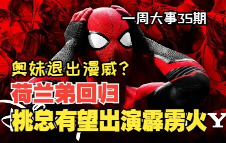 ฮอลแลนด์กลับมาในภาพยนตร์ชุดใหม่สามภาคของ "สไปเดอร์-แมน" แล้ว! เถ้าจวินร่วมแสดงเป็น ฟลายอิ้ง ไฟร์ ใน 