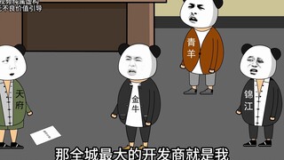 四川哪里房价最高？