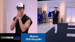 เดินแบบให้เข้ากับบุคลิก | The Face Men Thailand