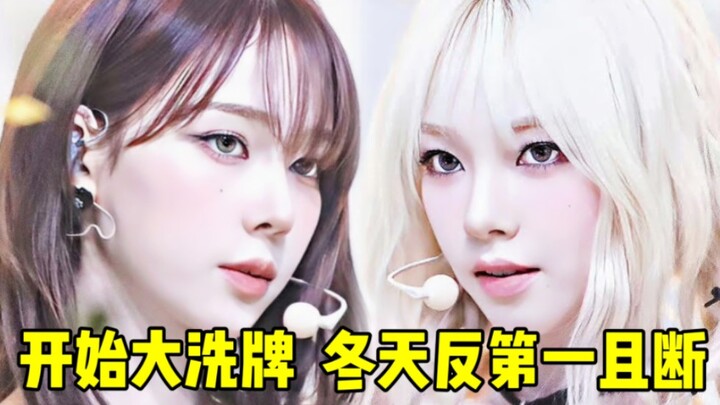 第一换人恐怖洗牌！冬音银反第一且断+柳姐随后+宁保三但吉追势凶 音银一般不算快，能多冲就多冲，继续冲我会持续记录！aespa❤