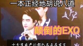 【EXO/胡说八道系列】只有真爱丽知道真相