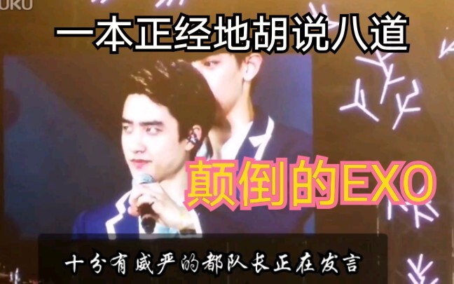 【EXO/Luận Tán Linh Tinh Series】Chỉ có Chân Ái Lý mới biết sự thật