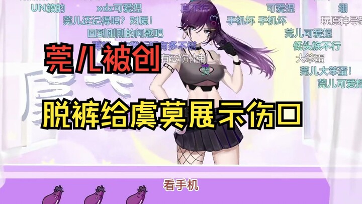 莞儿被桩子创了跑来和虞莫哭诉借药
