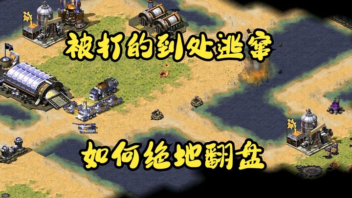 Red Alert players are scrambling everywhere, getting pounded by the mega-cannon! It’s all down to sk