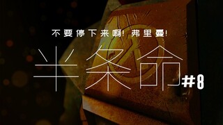 不要停下来啊！弗里曼！【达奇】《半条命》系列剧情设定详解 第八期 半条命系列完结