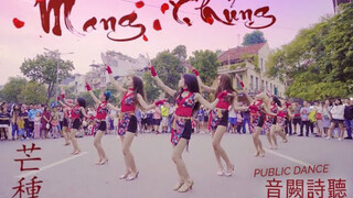 【C.A.C舞团/编舞】芒种 - 音阙诗听 CHOREOGRAPHY By C.A.C