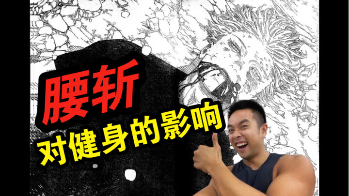 健身教练看《咒术回战》236话后的精神状态——科学眼光看动漫03