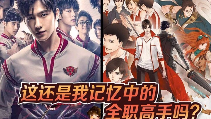 【Chang Ge Bu Ge】ซีรีส์ “Fulltime Expert” จบแล้ว แต่เวอร์ชันหนังกลับขายไม่ดี นี่ยังใช่โลกที่ฉันจดจำอย