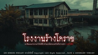 โรงงานร้างโคราช (จังหวัดนครราชสีมา)