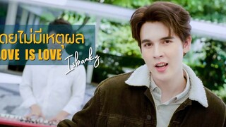 ISBANKY - "Love is love" [Bản dịch tiếng Trung của bộ phim truyền hình Thái Lan "Crooked Love Times"
