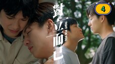 🇹🇼 𝗙𝗜𝗚𝗛𝗧 4 𝗬 𝗢 𝗨 Episode 4 | ENG SUB