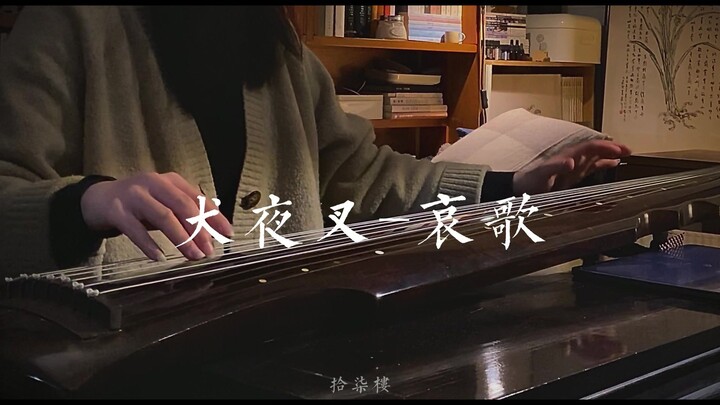 Cổ cầm - "InuYasha" Ai ca