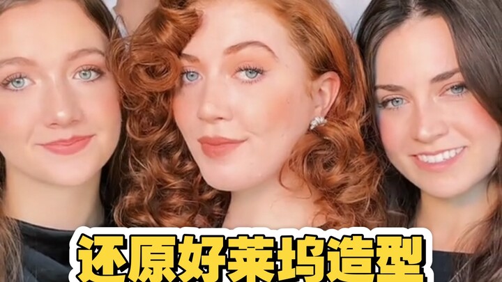 When recreating classic Hollywood star looks for my younger siblings