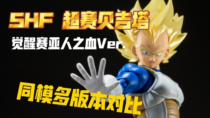 [ของเล่นขยะ] แชร์ 6.63 ล้าน บันได ดราก้อนบอล SHF ซูเปอร์ไซย่าเบจิต้า เซจ อาจิน สายพันธุ์อมนุษย์ แห่ง