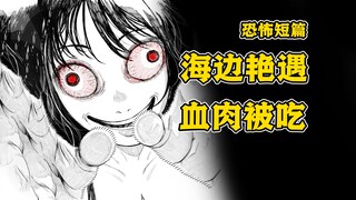 两个光棍守塔人捡到娇艳美人鱼，尝试交流却被吃干抹净，结局令人头皮发麻！恐怖短篇《疯狂灯塔》