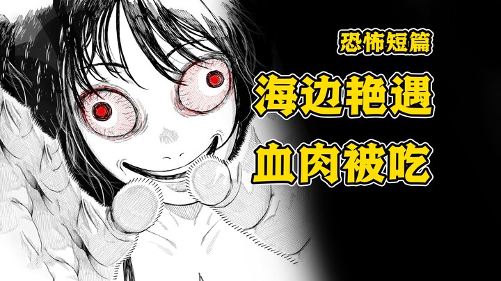 两个光棍守塔人捡到娇艳美人鱼，尝试交流却被吃干抹净，结局令人头皮发麻！恐怖短篇《疯狂灯塔》