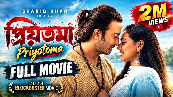 Priyotoma (প্রিয়তমা) Full Movie (2023) - Shakib Khan - Idhika Paul - Romance-Act