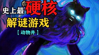 Bekerja keras selama tiga bulan! Game teka-teki paling gila dalam sejarah, menghancurkan dinding dim