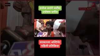 मनोज जलांगी पाटील उपोषण स्थगित | उपचारासाठी तात्काळ रुग्णालयात | MDL NEWS