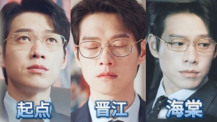 Qidian Meng Yanchen VS Jinjiang Meng Yanchen VS Haitang Meng Yanchen