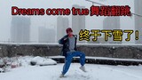 High school boys dance to Dreams Come True, freezing people's hearts