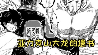 [Yozakura's Great Operation 201] The wedding is over and Dr. Mozu breaks in