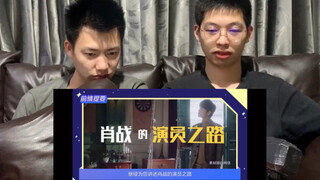 直男视角肖战《【肖战】idol进化论》reaction