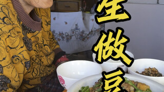 我姥用花生做的豆腐还挺好吃