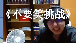 【Pingting Jun 152】Ping Bao masih melakukan Tantangan Jangan Tertawa
