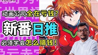 他是史上最会搞钱的动画人，却曾和蟑螂睡在一起【新番日推46】