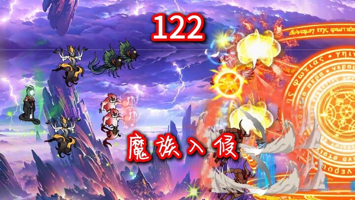 凡人修仙传灵界第122-魔界入侵