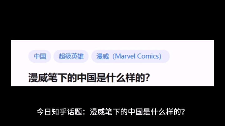 What does China look like in Marvel’s comics?