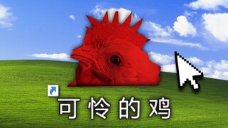 Game yang sudah dihapus dari 4399 selama beberapa tahun! Ayam kuning masa kecil?