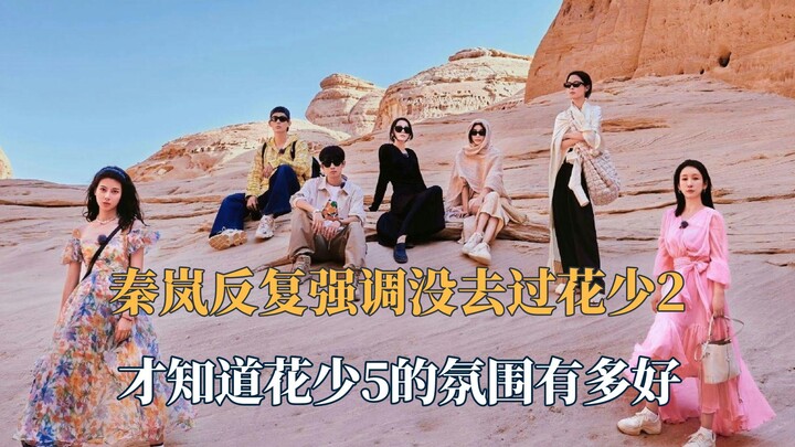 Only after seeing Qin Lan repeatedly stress that she never appeared on “Go Fighting!” Season 2 did I