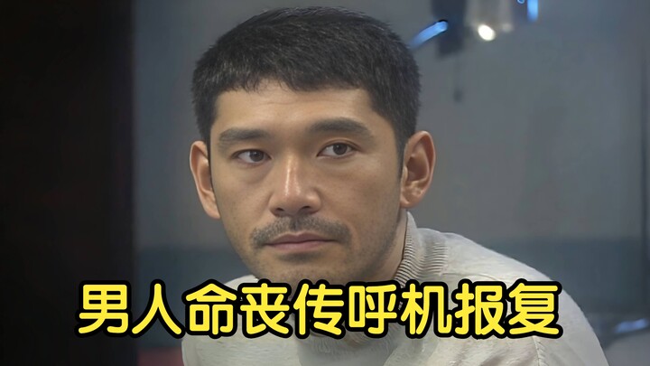 เหลือเชื่อ! ชายเสียชีวิตเพื่อแก้แค้นเสียงบี๊บใน "That Woman Isn't Dead"