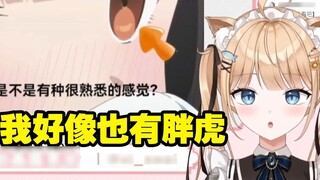 Japanese cat-eared maid is sad because there is no Fat Tiger in her eyes