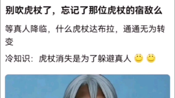 อย่ามาอวยต้นฮูจ่างกันอีกเลย ลืมคู่ปรับตัวฉกาจของฮูจ่างไปแล้วเหรอ? เกร็ดน่ารู้: ที่ฮูจ่างหายตัวไปก็เพ