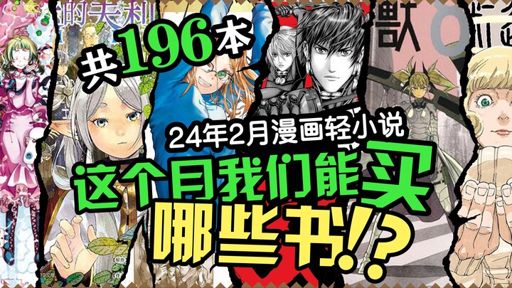 Daftar kabar terbaru penerbitan manga Februari 2024 (Tōyū, Kadokawa, Sharp Point, Shōbunsha, Chōkō) 