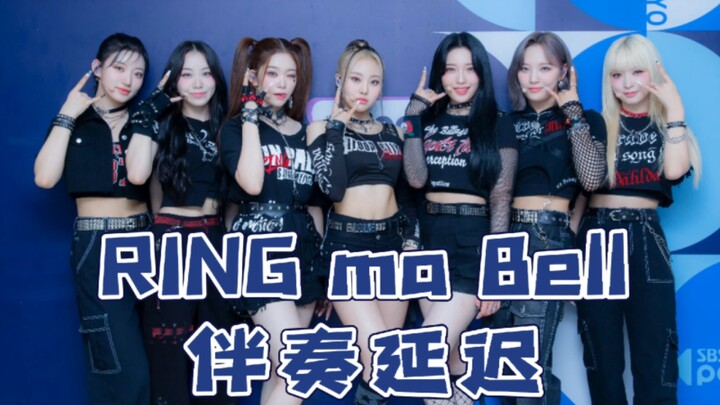 Billlie新歌RING ma Bell但伴奏延迟