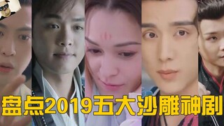 قائمة مضحكة لأفضل خمس مسلسلات سخيفة وممتعة لعام 2019: قينغ يو نيان يبدو الأكثر جدية بالمقارنة، أما ا