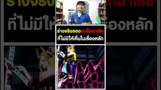 ร่างจริงของแบล็กมาเรียที่ไม่มีให้เห็นในเรื่องหลัก - วันพีช [KOMNA CHANNEL]