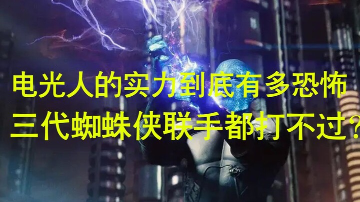 Seberapa mengerikankah kekuatan Electro? Bahkan Spider-Man generasi ketiga yang bekerja sama pun bel