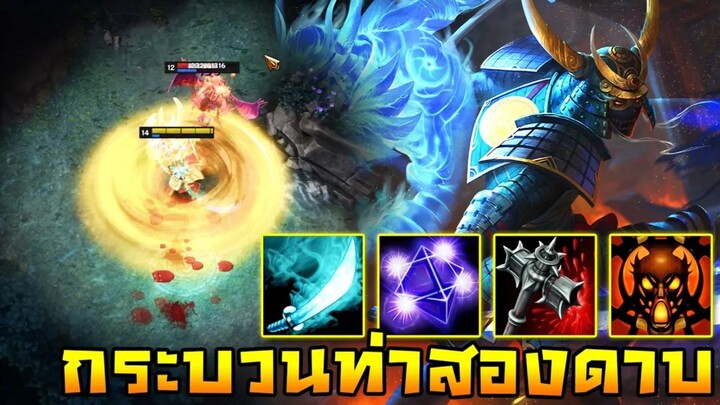 HoN Reborn - Swiftblade กระบวนท่าสองดาบ !! ฟาร์มจนของเต็มแล้วออกมาปิดเกมส์ !!
