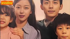 ย้อนยุคถูกไล่จากบ้าน ต้องแต่งกับพ่อหม้ายใจดี สู้ชีวิตจนแกร่งเกินคาด!