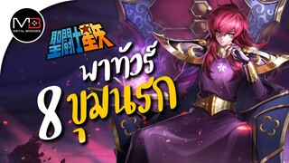 นรกเป็นยังไง น่ากลัวไหม?  : ตำนานเซนต์เซย่า Ep.48