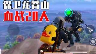我要上战神Ⅱ01：决赛圈被20+猛男连冲7轮，上演山头保卫战！