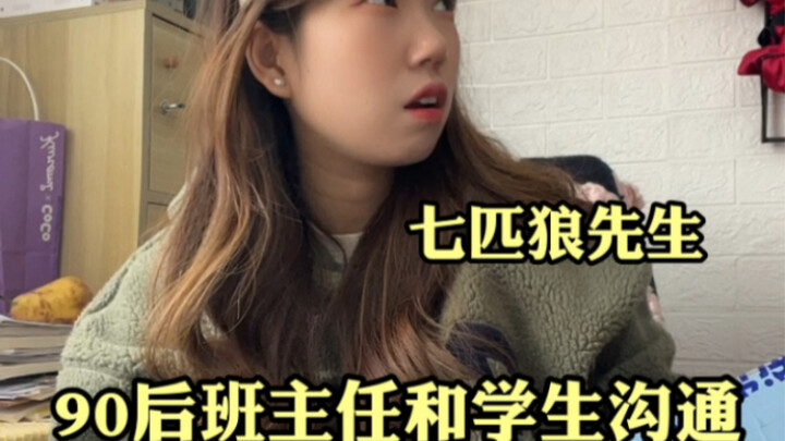 Post-90s Teacher and Students Communicate Seamlessly