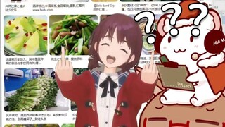 为什么我用edge搜井芹仁菜搜出来全是芹菜